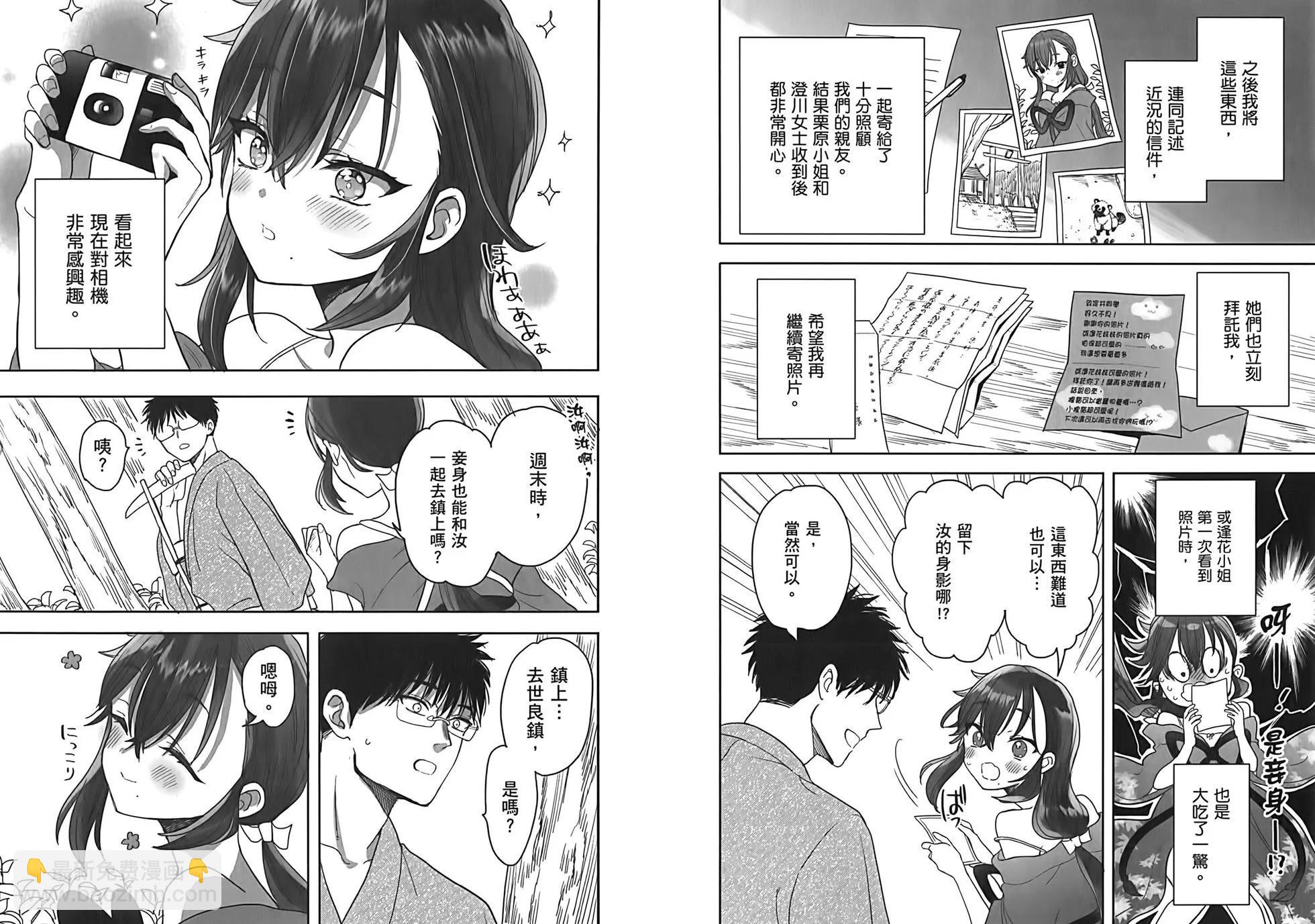 山村幸活 - 第03卷(1/2) - 8