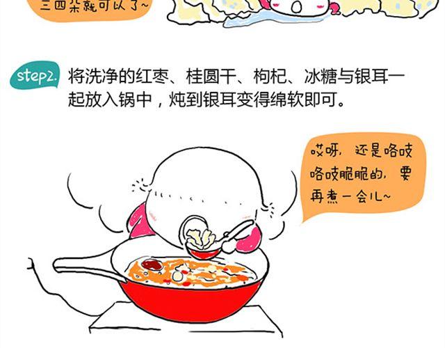 桂圆红枣银耳汤-第11话