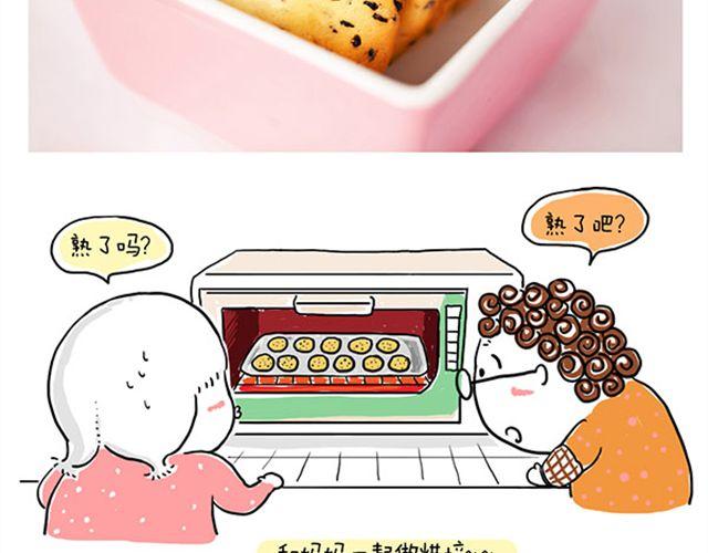 黑芝麻饼干-第13话