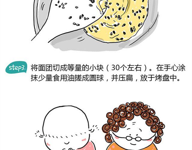 黑芝麻饼干-第13话