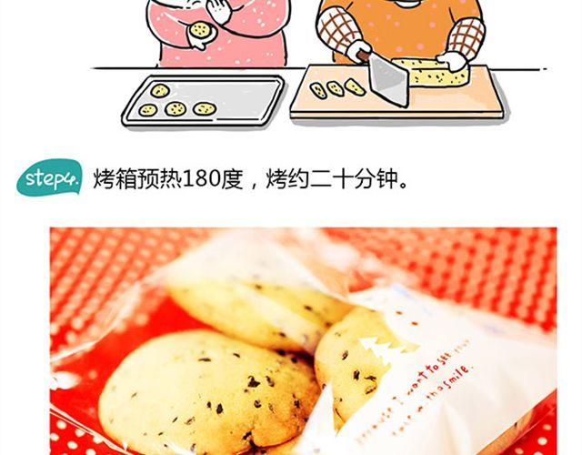 黑芝麻饼干-第13话