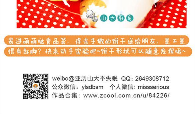 黑芝麻饼干-第13话