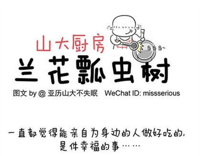 兰花瓢虫树-第15话