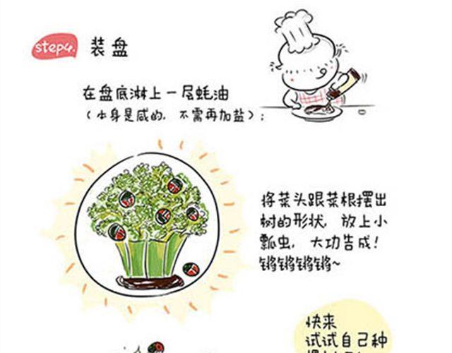 兰花瓢虫树-第15话