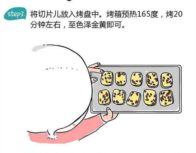 蔓越莓饼干-第17话