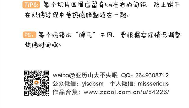 蔓越莓饼干-第17话