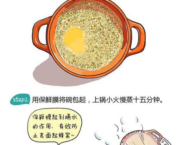 嫩滑水蒸蛋-第19话