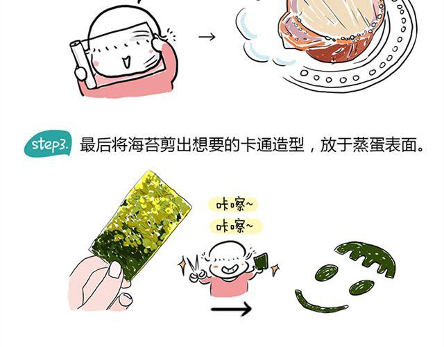 嫩滑水蒸蛋-第19话