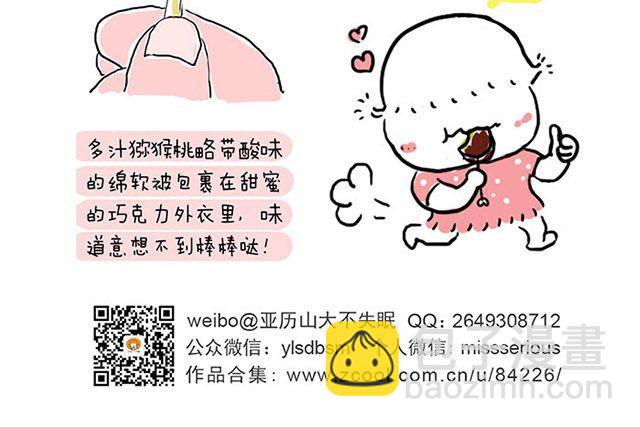 猕猴桃雪糕-第3话