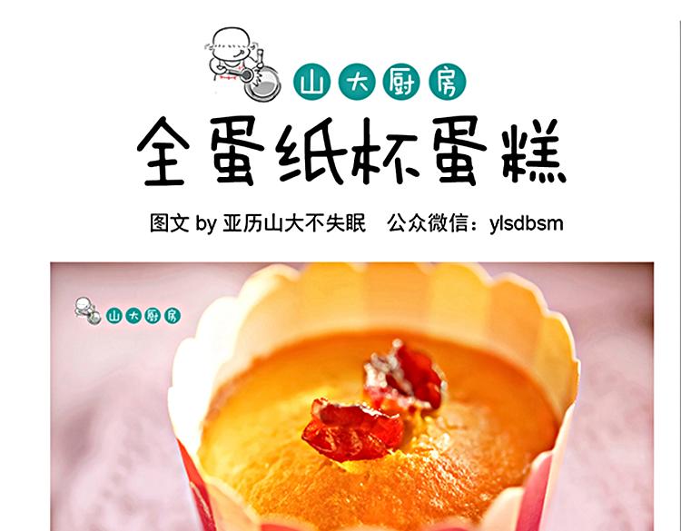 全蛋纸杯蛋糕-第21话