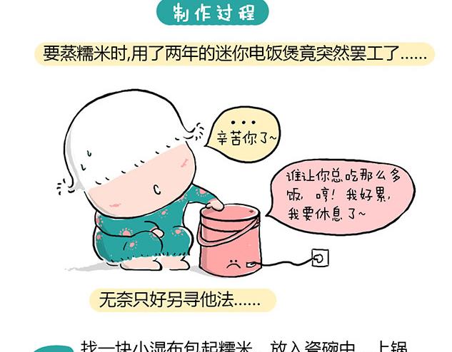 心心相印糯米糍-第23话