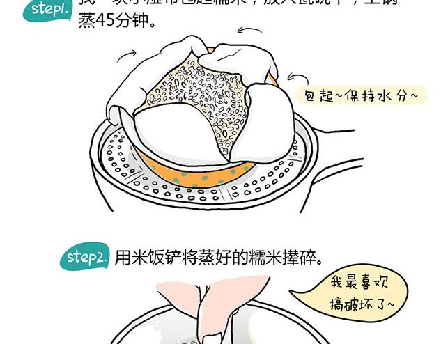 心心相印糯米糍-第23话