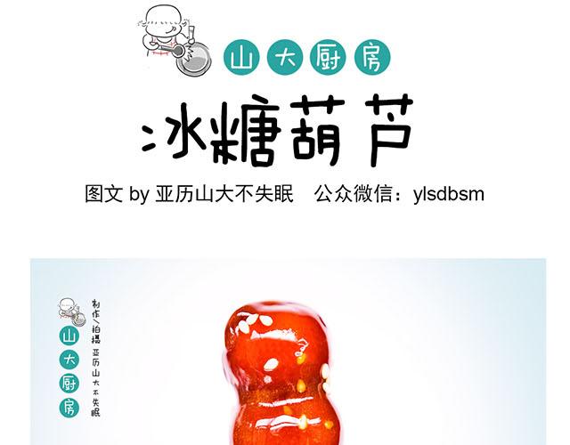 冰糖葫芦-第25话