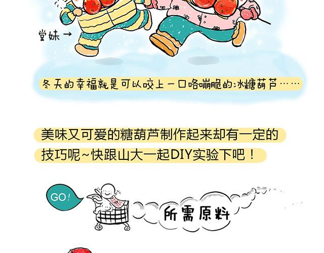 冰糖葫芦-第25话