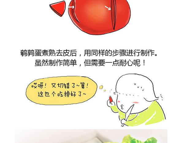 么么兔么么哒-第27话