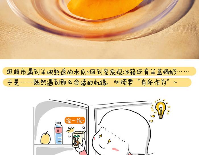 木瓜冻奶-第29话