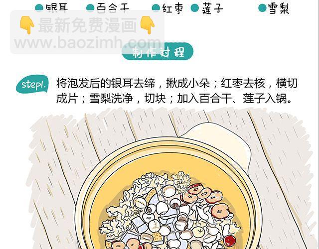 雪梨银耳汤-第5话