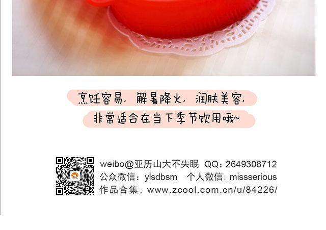 雪梨银耳汤-第5话