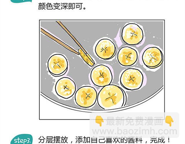 山大廚房 - BANANA 三明治 - 1