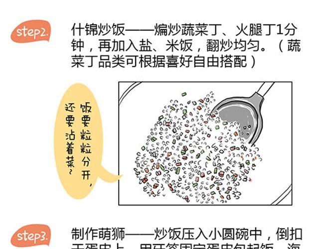 小狮子蛋包饭-第9话