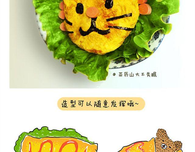 小狮子蛋包饭-第9话