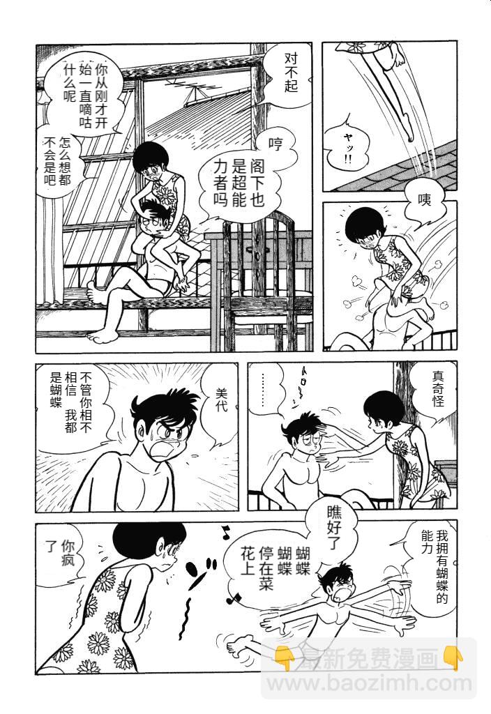 閃電人 - 第01卷(1/5) - 4