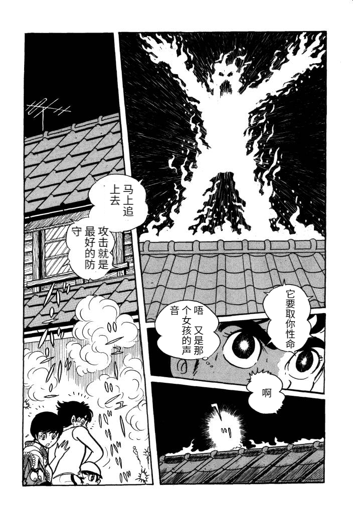 閃電人 - 第01卷(1/5) - 5