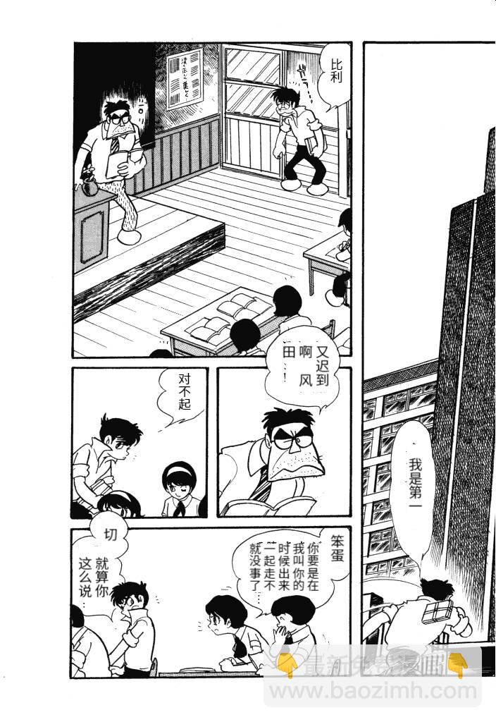 閃電人 - 第01卷(2/5) - 7