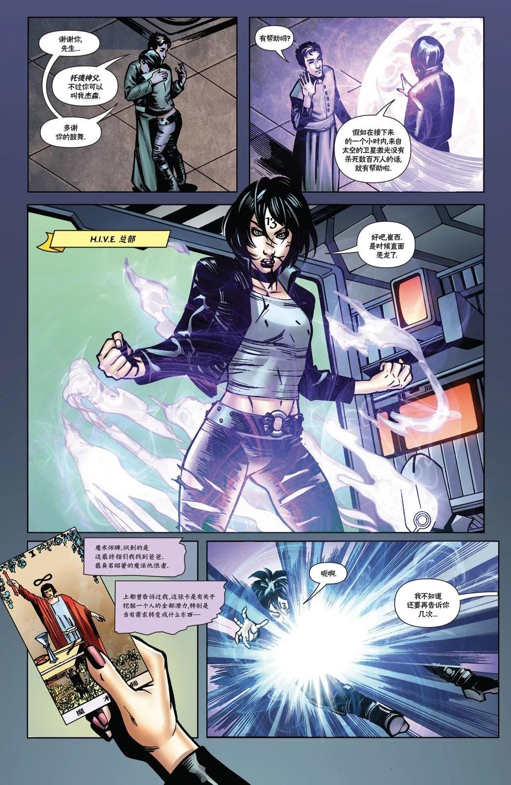 閃點世界 - 第02卷 - 5