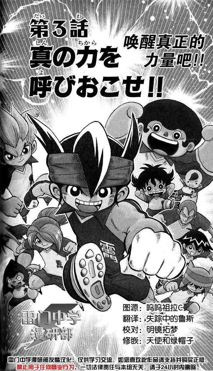 閃電十一人 - 第03回 - 1