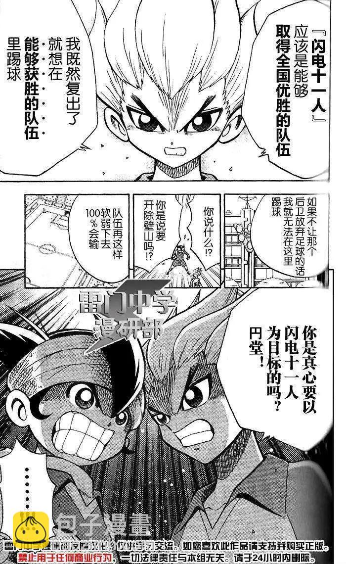 閃電十一人 - 第03回 - 4