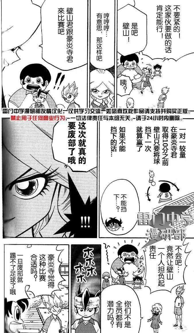 閃電十一人 - 第03回 - 5