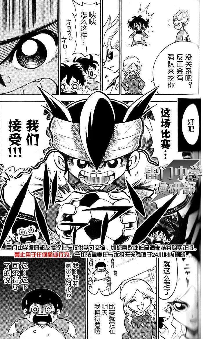 閃電十一人 - 第03回 - 6