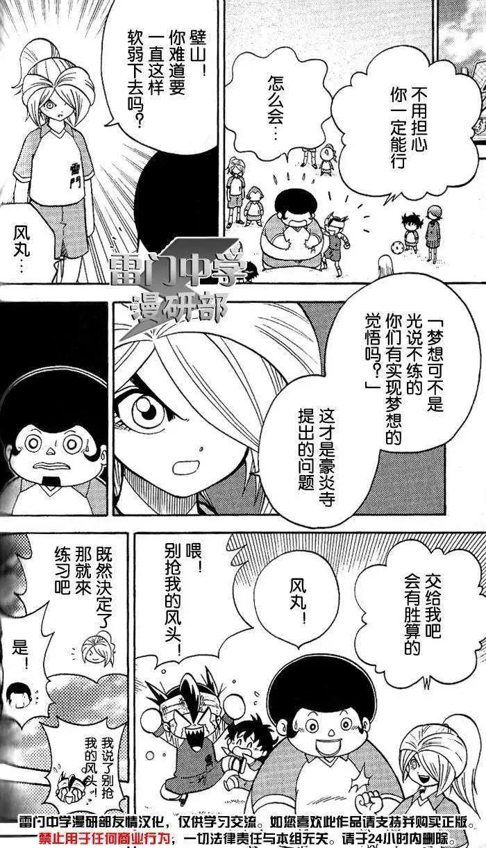 閃電十一人 - 第03回 - 1