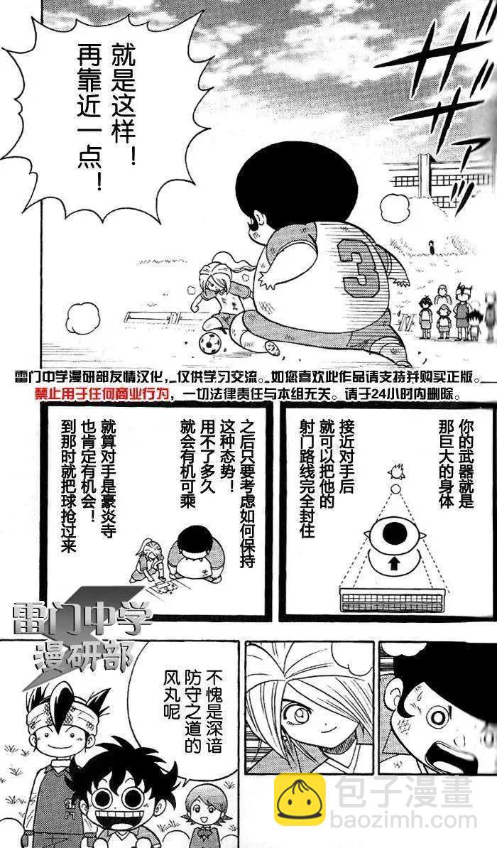 閃電十一人 - 第03回 - 2