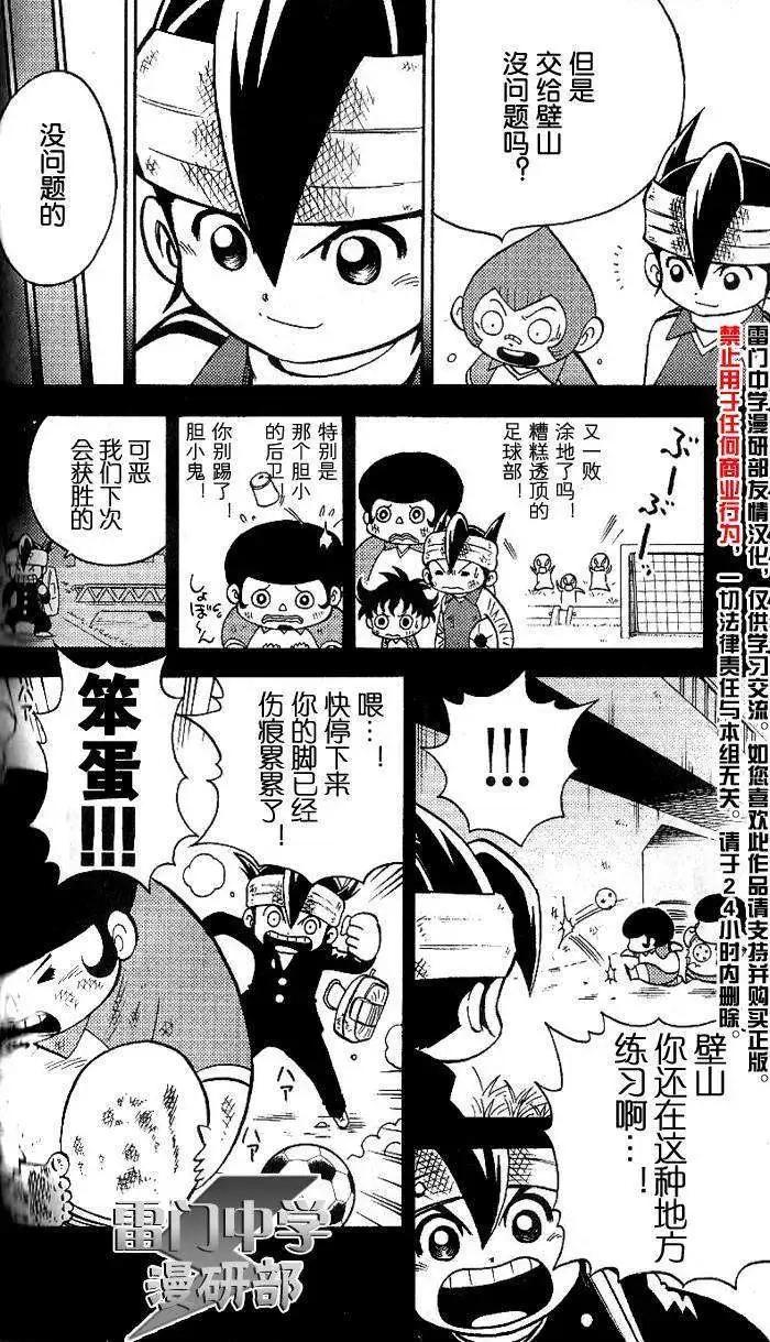 閃電十一人 - 第03回 - 3