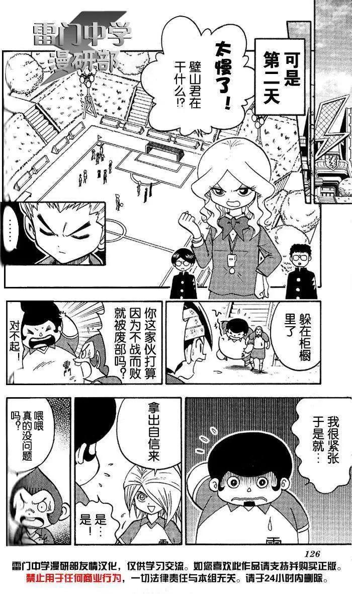 閃電十一人 - 第03回 - 4