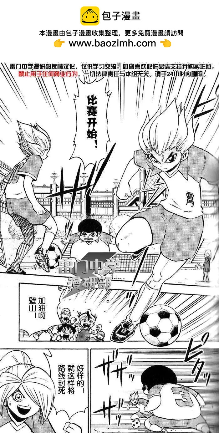 閃電十一人 - 第03回 - 5