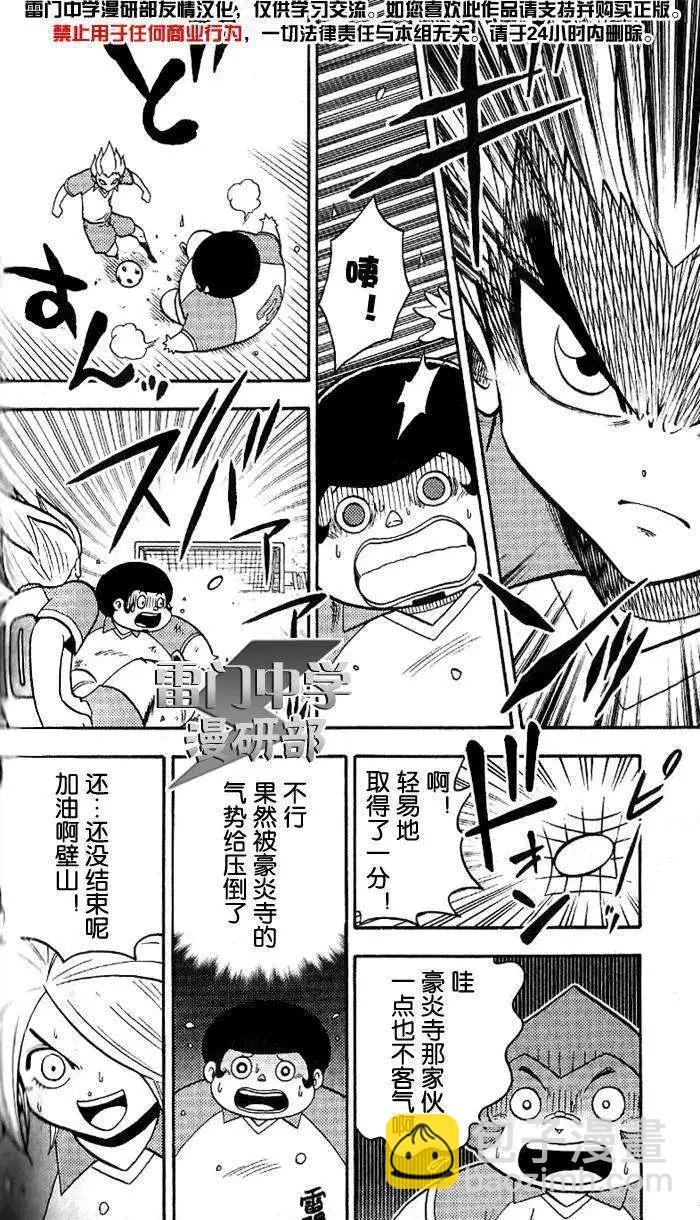 閃電十一人 - 第03回 - 6