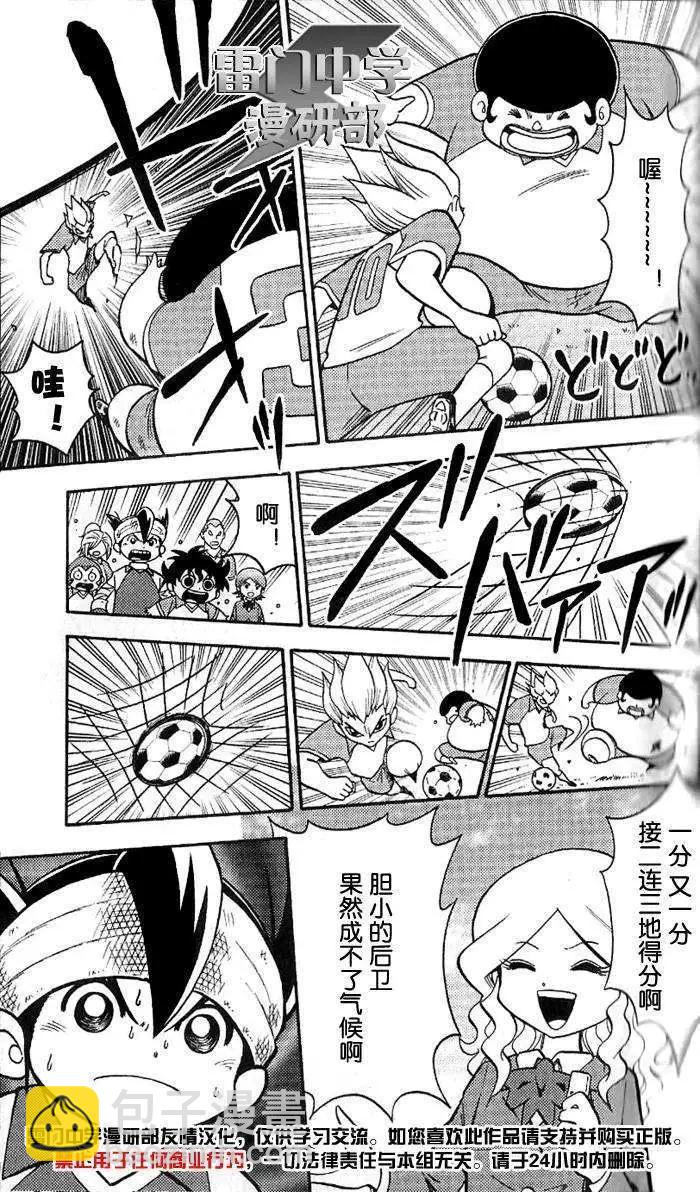 閃電十一人 - 第03回 - 1