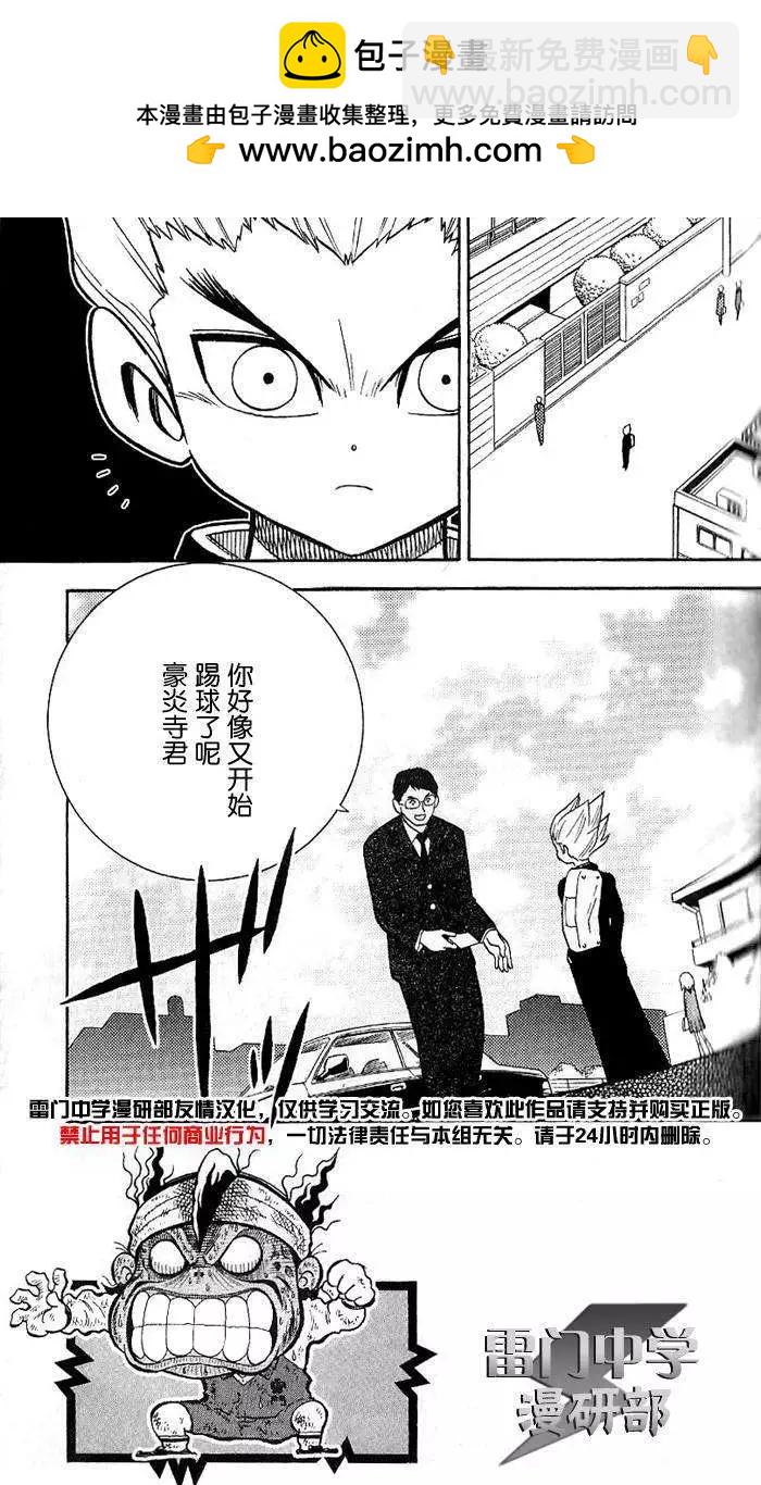 閃電十一人 - 第03回 - 2