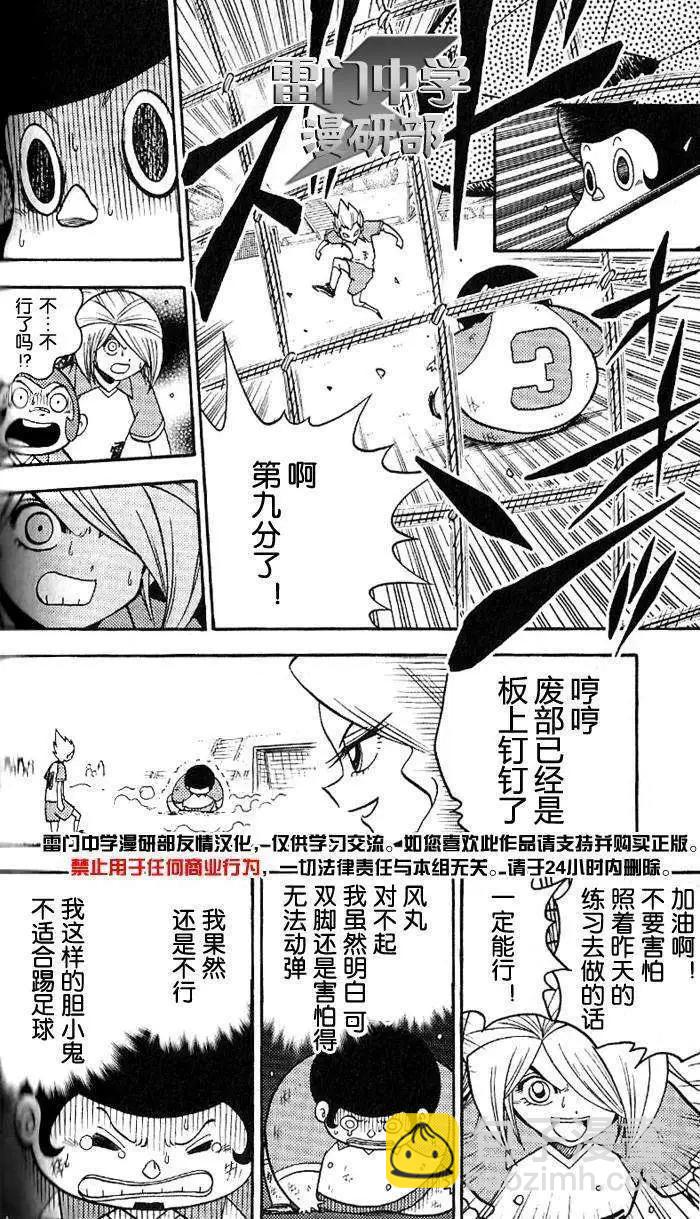 閃電十一人 - 第03回 - 2