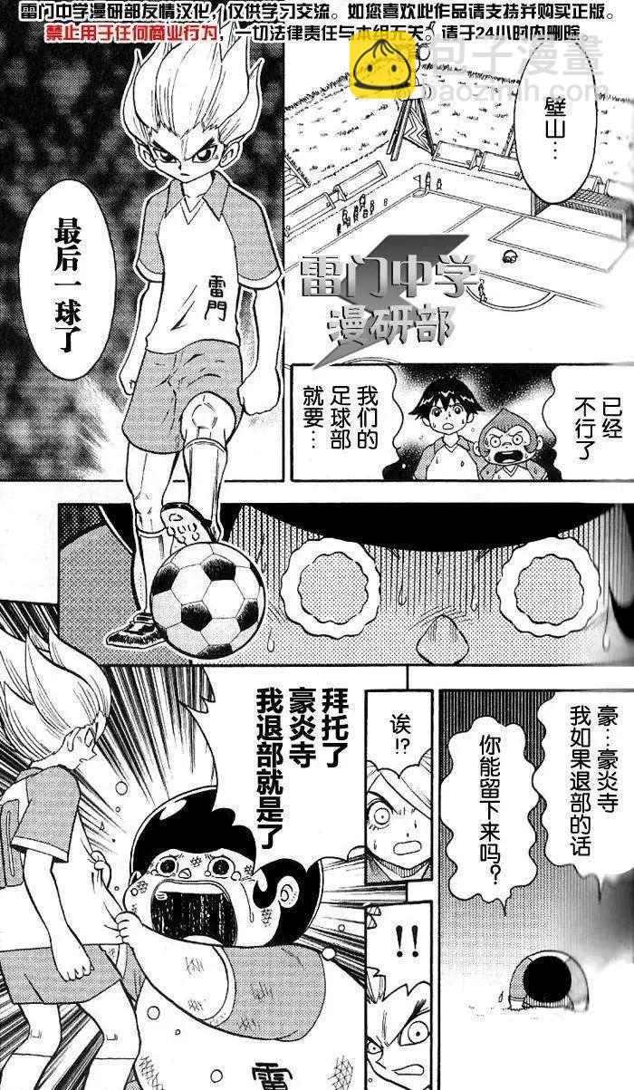 閃電十一人 - 第03回 - 3