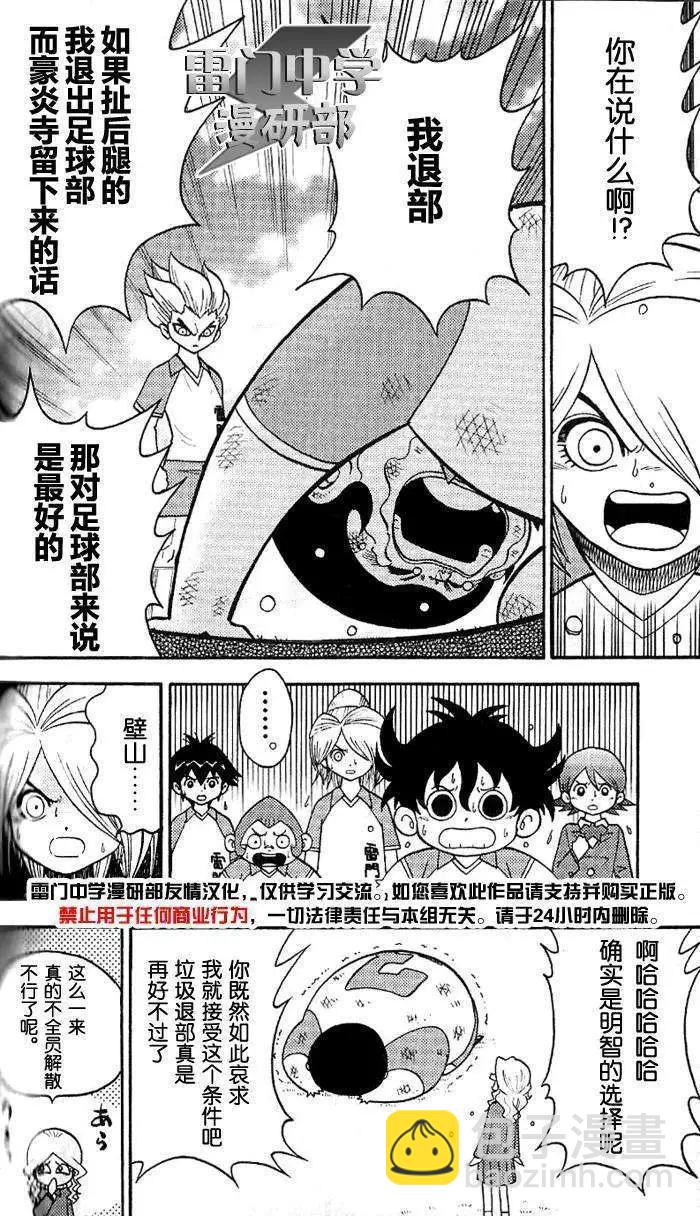 閃電十一人 - 第03回 - 4