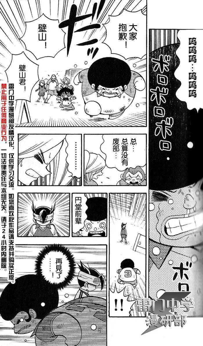 閃電十一人 - 第03回 - 5