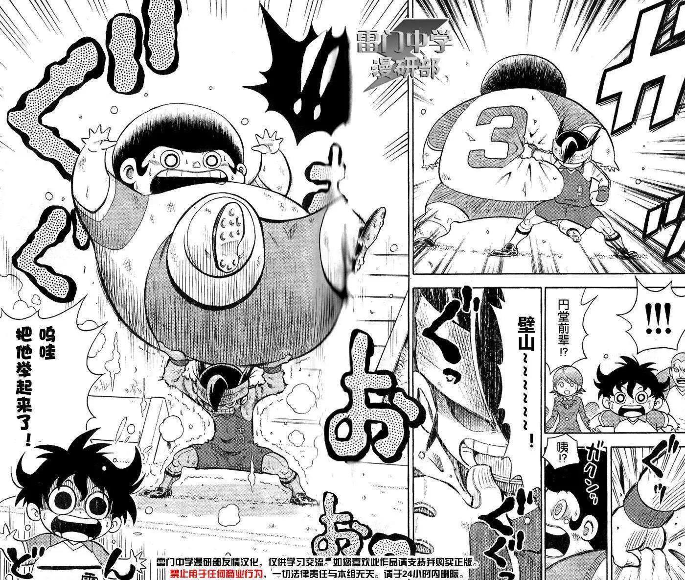 閃電十一人 - 第03回 - 6