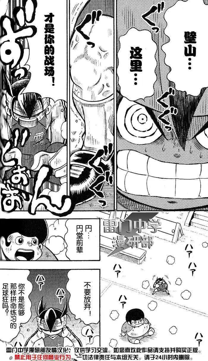 閃電十一人 - 第03回 - 1