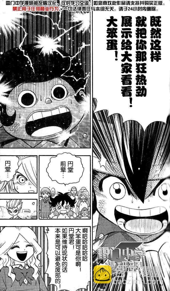 閃電十一人 - 第03回 - 2