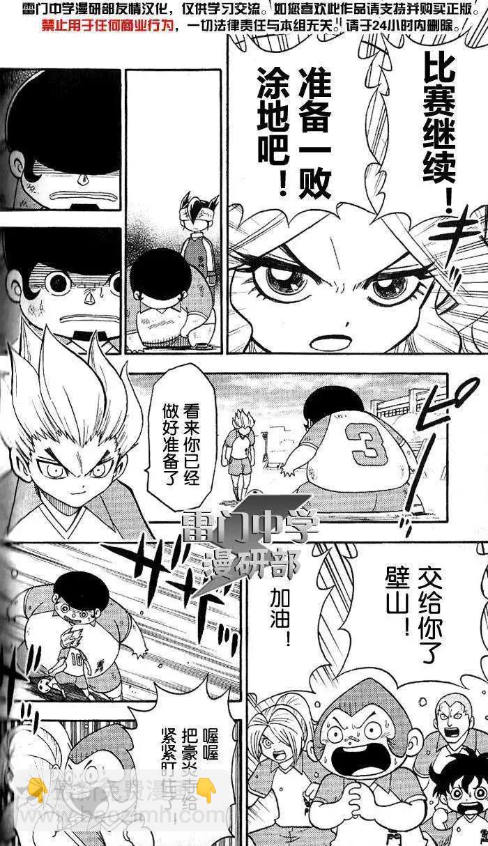 閃電十一人 - 第03回 - 3