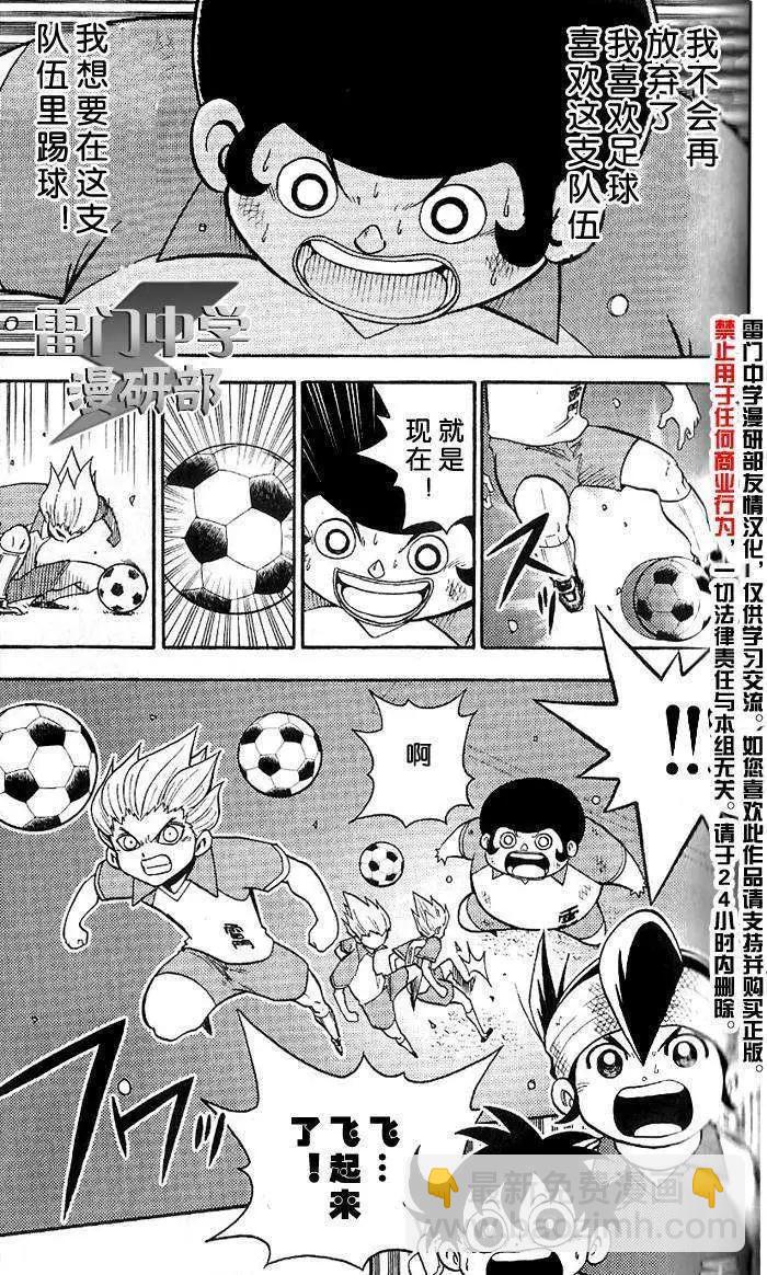 閃電十一人 - 第03回 - 4